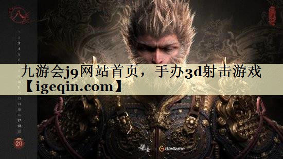 t雷火·竞技(中国)网站首页，手办3d射击游戏